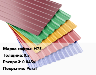 Профнастил с полимерным покрытием Н75 s=0.5 0.845хL Покрытие:Pural, м2, темно-коричневый, RR32 цена от 1364 Тг / м2, где купить, условия доставки в Кызылорде и Кызылординской области
